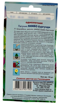 Петуния ЛИМБО бургунди АКВАРЕЛЬ описание