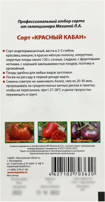 Томат КРАСНЫЙ КАБАН Любовь Мязина описание