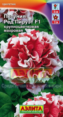 Петуния Ред Пируэт махр.красная с белым ободком 10шт.