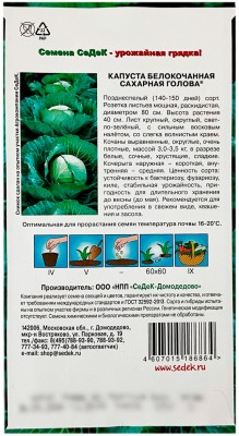 Капуста Сахарная Голова СеДеК описание