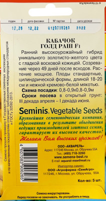 Кабачок Голд Раш F1 Кабачок Голд Раш F1