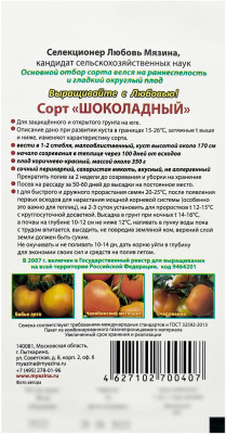 Томат ШОКОЛАДНЫЙ Любовь Мязина описание