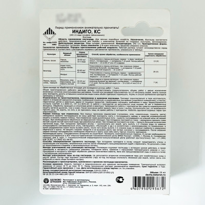 Индиго Бордоская 25мл Октябрина