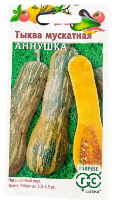 Тыква Аннушка, мускатная ГАВРИШ