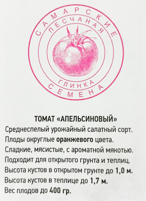 Томат Апельсиновый (20шт)