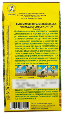 Кукумис декоративный ЛАВКА АНТИКВАРА смесь сортов АЭЛИТА описание