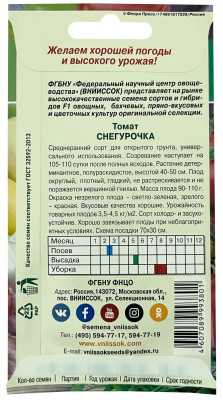 Томат Снегурочка