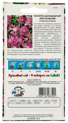 Василек Ностальгия шероховатый СеДеК описание