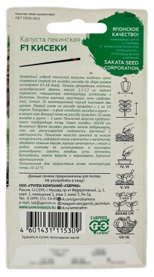 Капуста пекинская КИСЕКИ ГАВРИШ САКАТА описание Капуста пекинская КИСЕКИ ГАВРИШ САКАТА описание