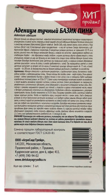 Адениум тучный БАЗИК ПИНК АГРОСИДСТРЕЙД описание