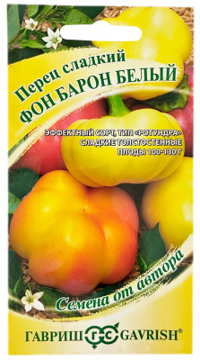 Перец сладкий ФОН БАРОН БЕЛЫЙ ГАВРИШ