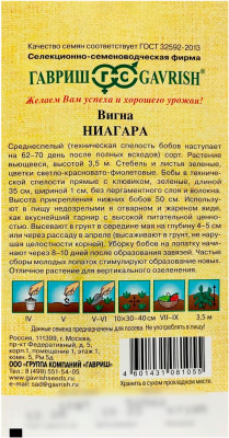 Вигна НИАГАРА ГАВРИШ описание