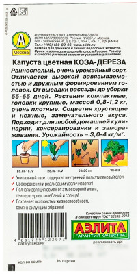 Капуста цветная КОЗА ДЕРЕЗА АЭЛИТА описание
