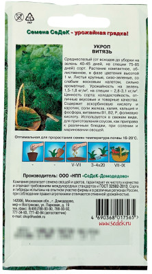 Укроп Витязь (Евро, 2)