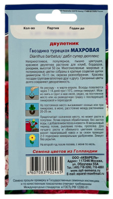 Гвоздика турецкая МАХРОВАЯ АКВАРЕЛЬ описание Гвоздика турецкая МАХРОВАЯ АКВАРЕЛЬ описание