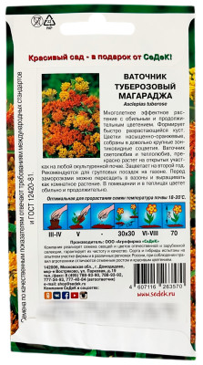 Ваточник Магараджа туберозовый СеДеК описание