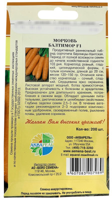 Морковь Балтимор F1 АКВАРЕЛЬ описание