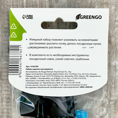 Набор садового инструмента GREENGO SIMALAND описание