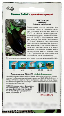 Баклажан ПРИНЦ СеДеК описание
