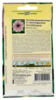 Петуния F1 МОРОЖЕНОЕ МАЛИНОВОЕ ГАВРИШ описание