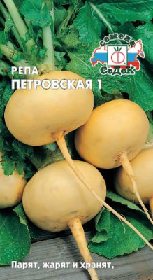 репа Петровская 1 (Евро, 1) репа Петровская 1 (Евро, 1)