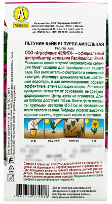 Петуния ВЕЙВ F1 ПУРПЛ АМПЕЛЬНАЯ АЭЛИТА описание