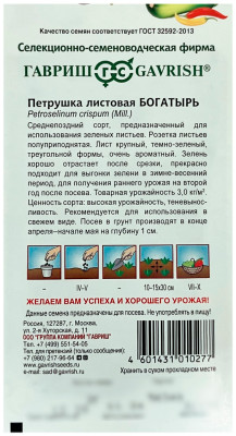 Петрушка листовая БОГАТЫРЬ ГАВРИШ описание