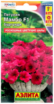 Петуния МАМБО F1 бургунди АЭЛИТА