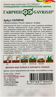 Арбуз СОЛЯРИС ГАВРИШ описание