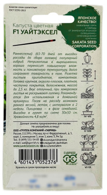 Капуста цветная УАЙТЭКСЕЛ ГАВРИШ описание Капуста цветная УАЙТЭКСЕЛ ГАВРИШ описание