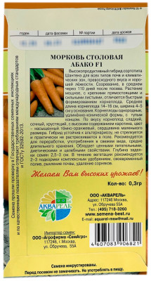 Морковь Абако F1 столовая АКВАРЕЛЬ описание