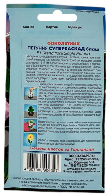 Петуния СУПЕРКАСКАД блаш АКВАРЕЛЬ описание