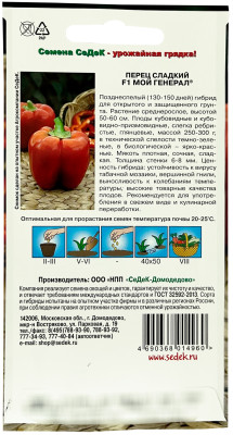 Перец Мой генерал F1 0,1г