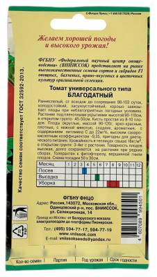 Томат БЛАГОДАТНЫЙ ВНИИССОК описание