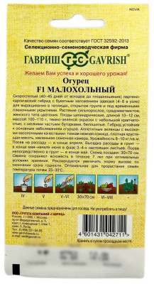 Огурец Малохольный F1 ГАВРИШ описание Огурец Малохольный F1 ГАВРИШ описание