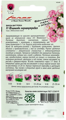 Виола Фламенко перламутровая F1, Виттрока ГАВРИШ описание