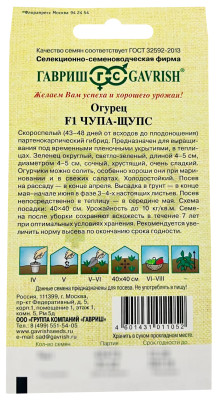 Огурец Чупа-Щупс F1 ГАВРИШ описание