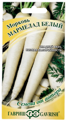 Морковь Мармелад белый ГАВРИШ