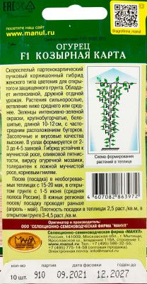 Огурец Козырная карта F1