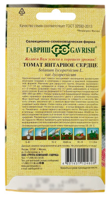 Томат ЯНТАРНОЕ СЕРДЦЕ ГАВРИШ описание