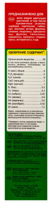 Реасил 0,25л для цветущих растений