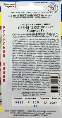 Петуния Эксплорер скарлет 5шт