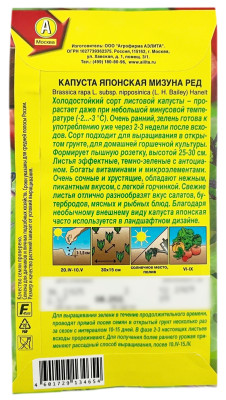 Капуста японская МИЗУНА РЕД АЭЛИТА описание