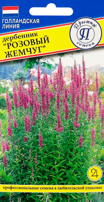 Дербенник иволистный Розовый жемчуг 0,05г