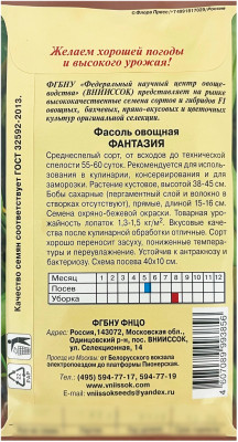 Фасоль овощная ФАНТАЗИЯ ВНИИССОК описание