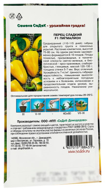 Перец сладкий F1 ПИГМАЛИОН СеДеК описание