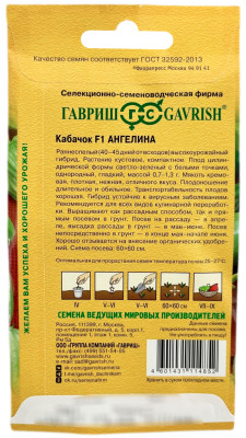 Кабачок Ангелина F1 ГАВРИШ описание Кабачок Ангелина F1 ГАВРИШ описание