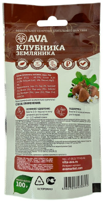 Удобрение АВА AVA для клубники и земляники 100г дой-пак