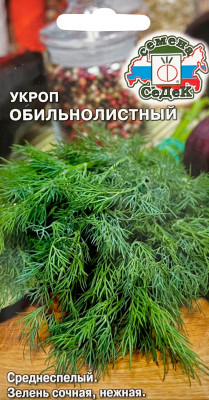 Укроп Обильнолистный (Евро, 2)