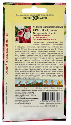Малопе малакоподобный КРАСОТКА, смесь ГАВРИШ описание Малопе малакоподобный КРАСОТКА, смесь ГАВРИШ описание